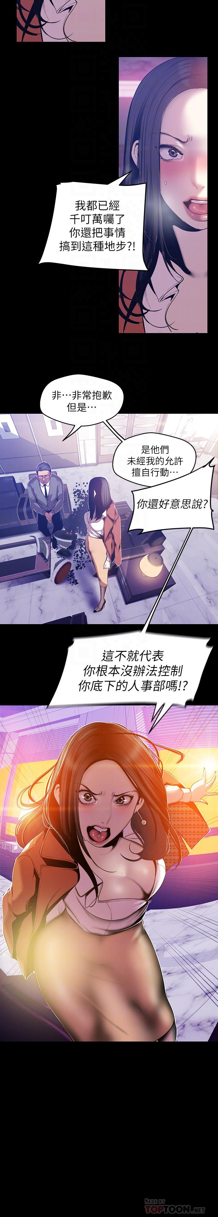 《美麗新世界》漫画 第68話-受到侮辱的副社長