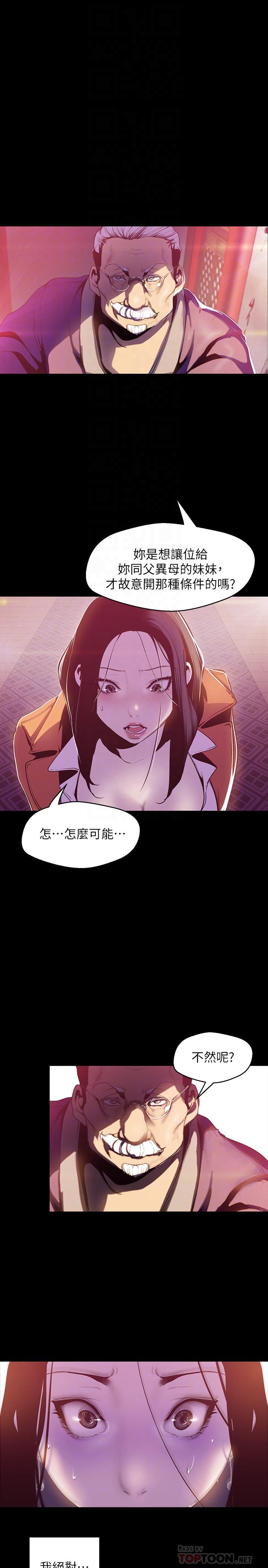 《美麗新世界》漫画 第68話-受到侮辱的副社長