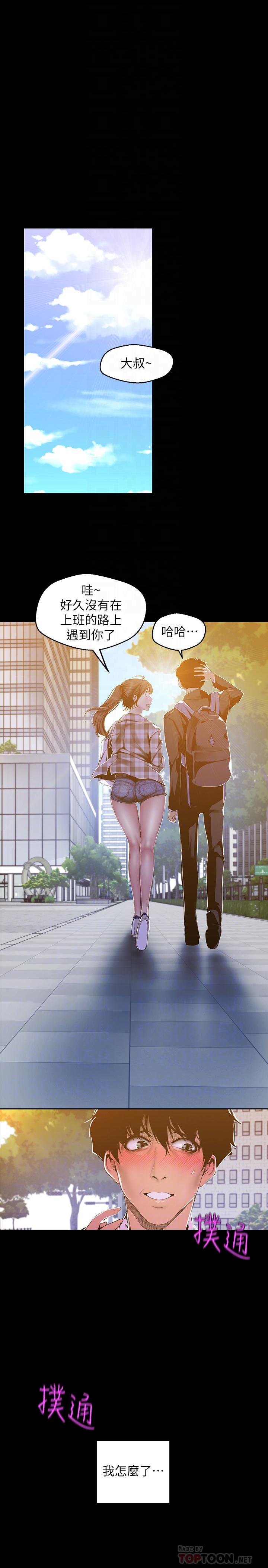 《美麗新世界》漫画 第79話-副社長的另一個陰謀
