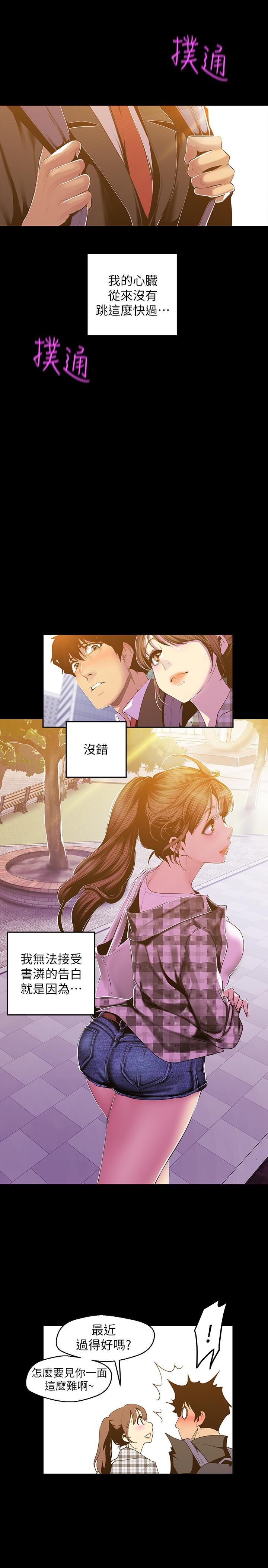 《美麗新世界》漫画 第79話-副社長的另一個陰謀
