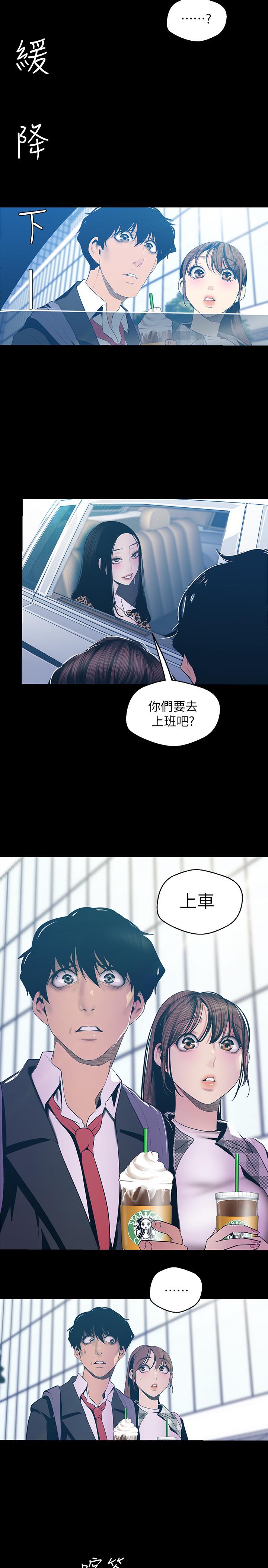 《美麗新世界》漫画 第79話-副社長的另一個陰謀
