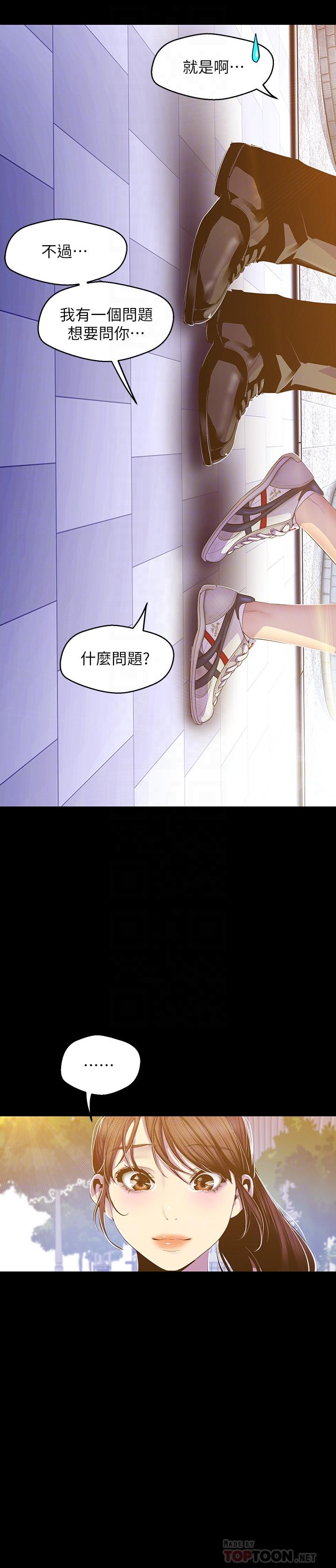 《美麗新世界》漫画 第79話-副社長的另一個陰謀