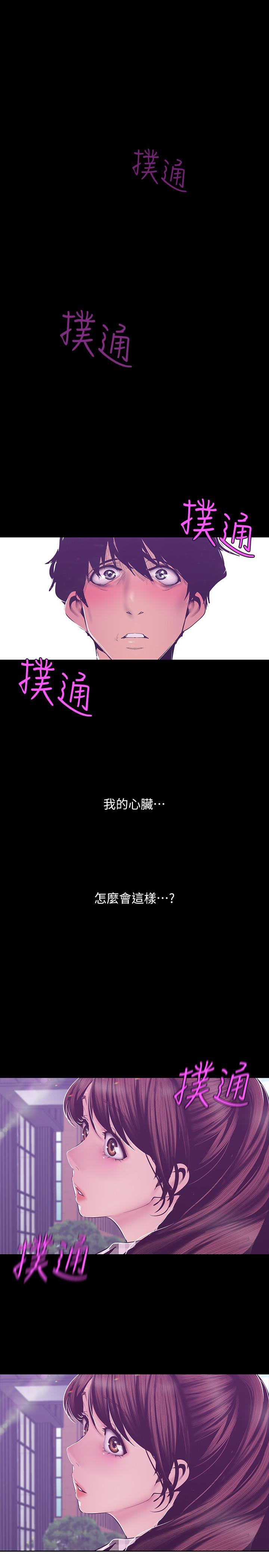 《美麗新世界》漫画 第79話-副社長的另一個陰謀