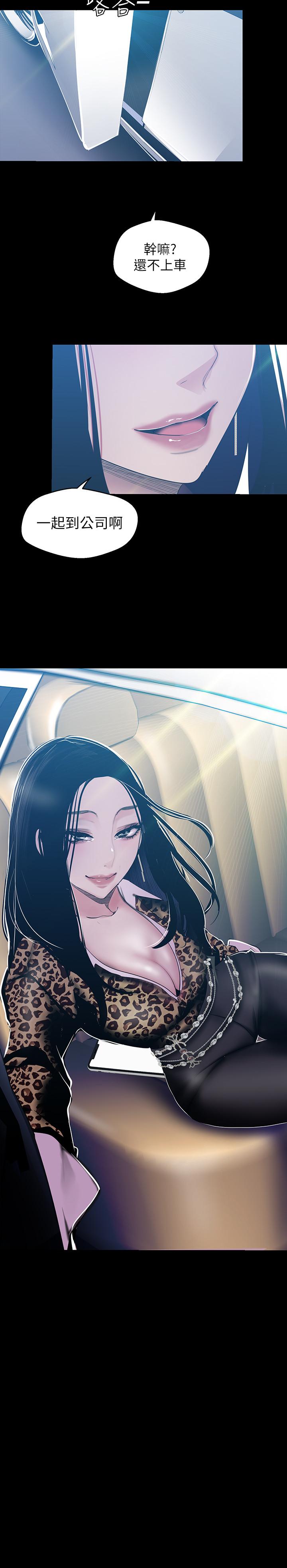 《美麗新世界》漫画 第79話-副社長的另一個陰謀