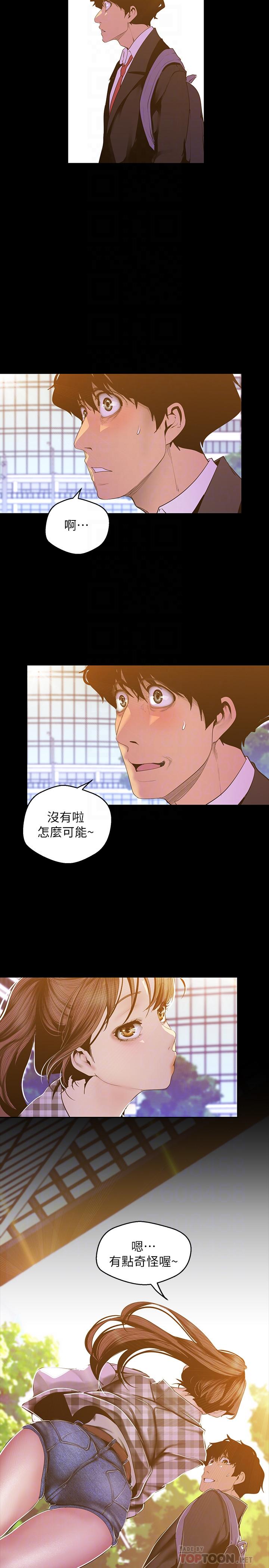 《美麗新世界》漫画 第79話-副社長的另一個陰謀