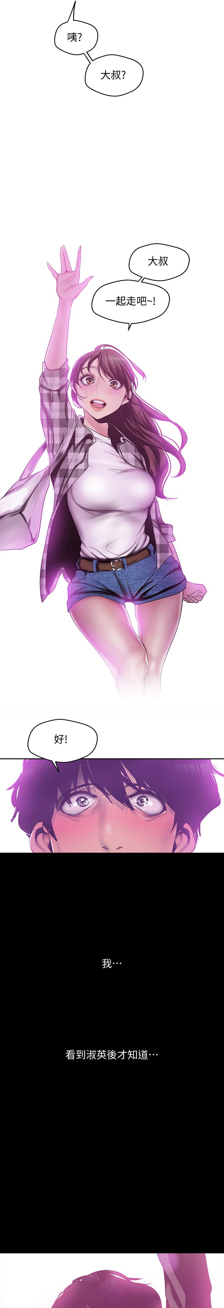 《美麗新世界》漫画 第79話-副社長的另一個陰謀