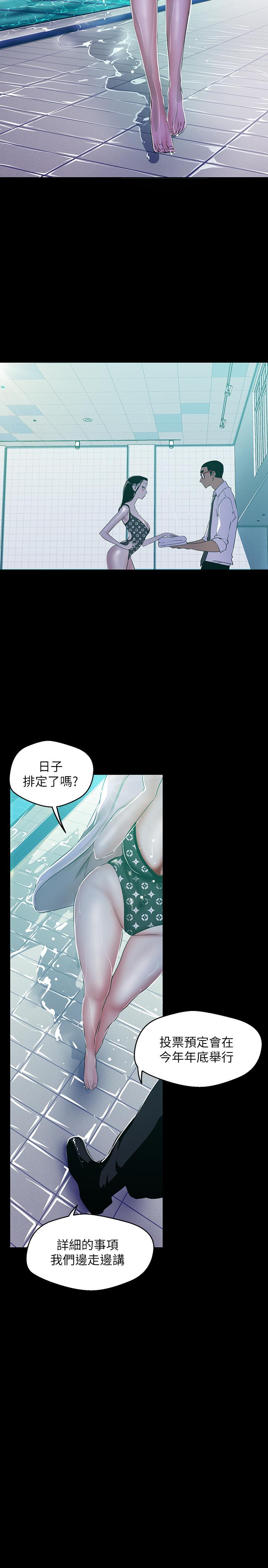 《美麗新世界》漫画 第79話-副社長的另一個陰謀
