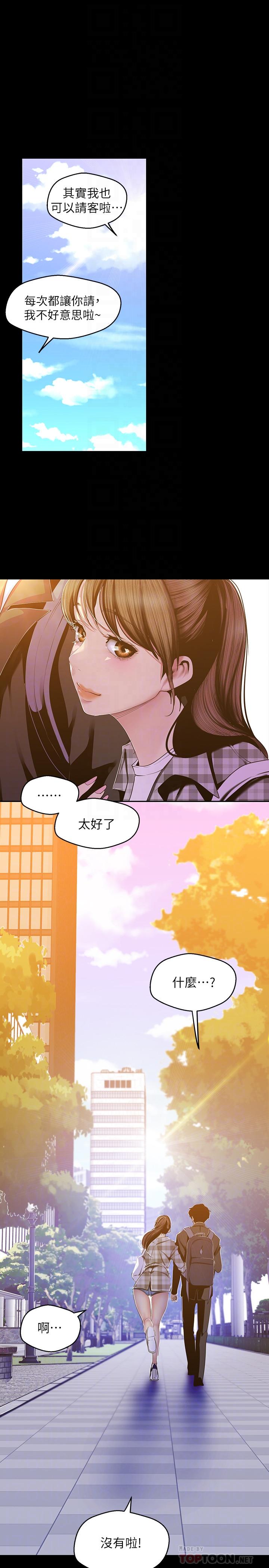 《美麗新世界》漫画 第79話-副社長的另一個陰謀