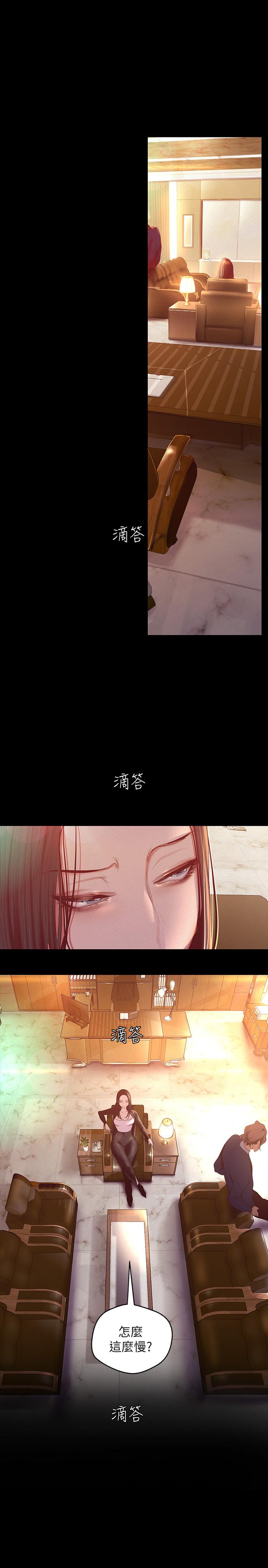 《美麗新世界》漫画 第106話-慌張的副社長