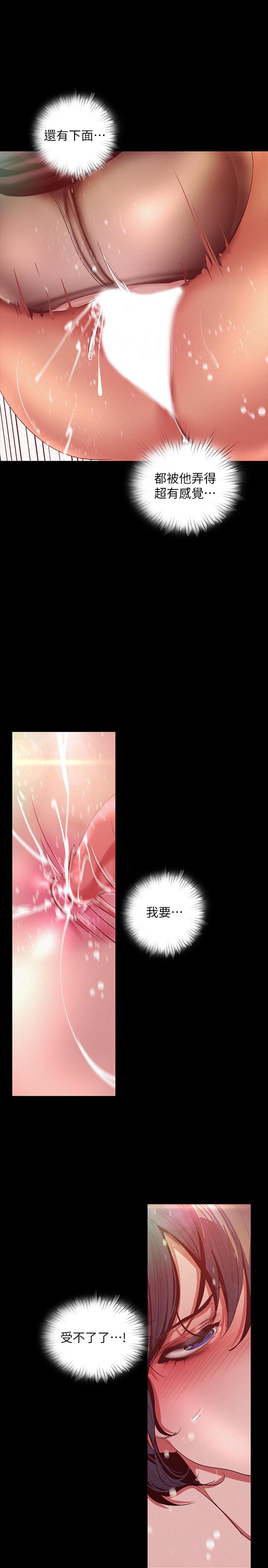 《美麗新世界》漫画 第106話-慌張的副社長