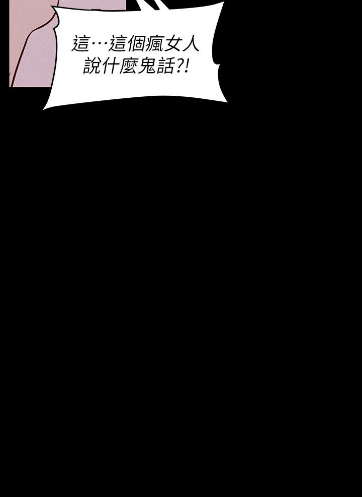 《美麗新世界》漫画 第106話-慌張的副社長