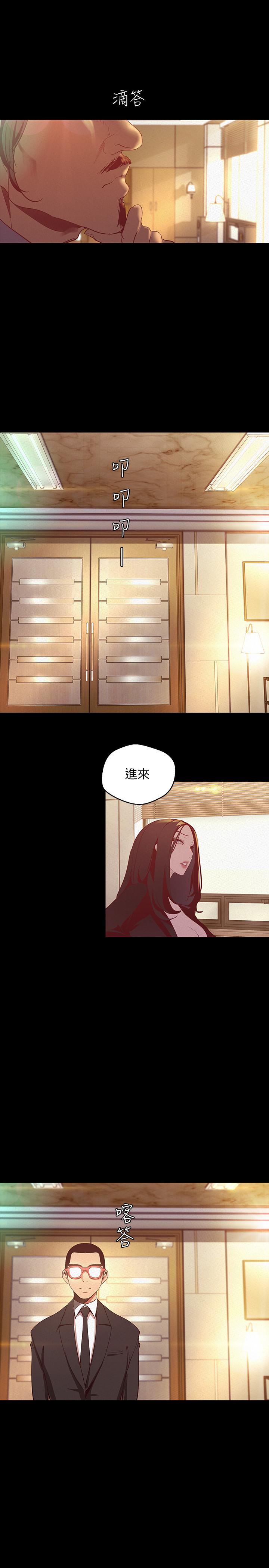 《美麗新世界》漫画 第106話-慌張的副社長
