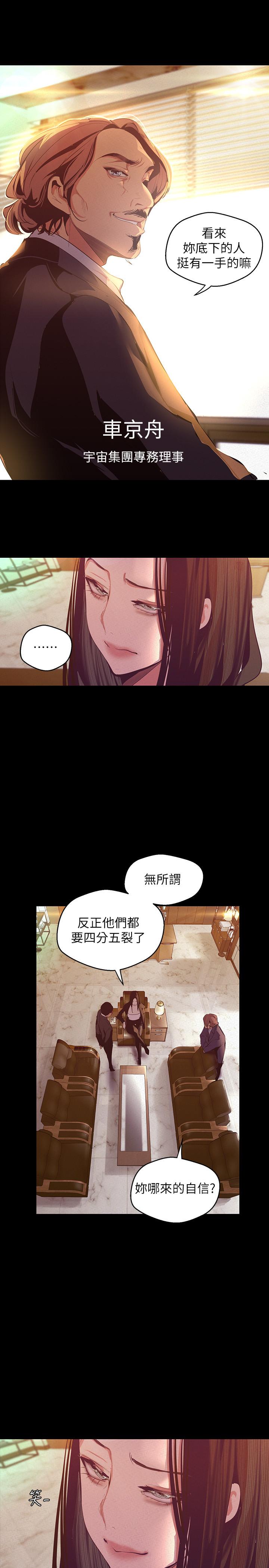 《美麗新世界》漫画 第106話-慌張的副社長