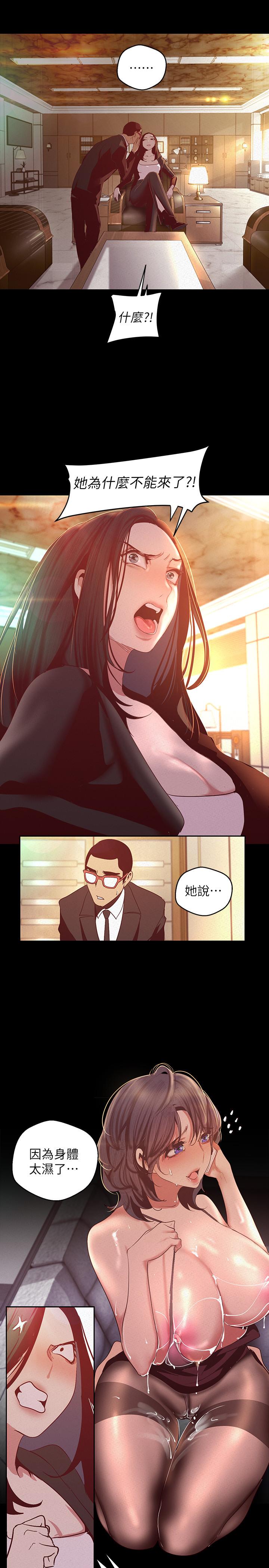 《美麗新世界》漫画 第106話-慌張的副社長
