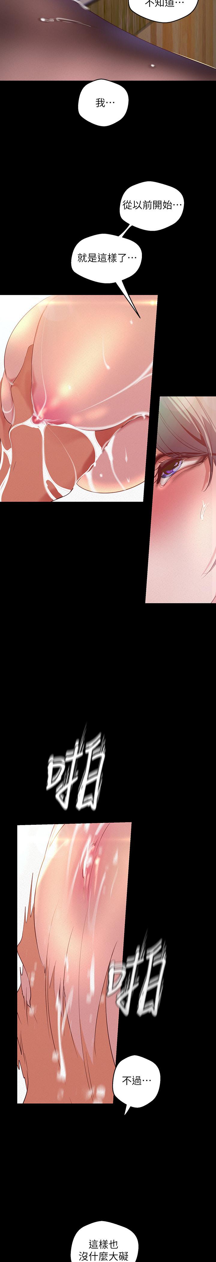 《美麗新世界》漫画 第106話-慌張的副社長