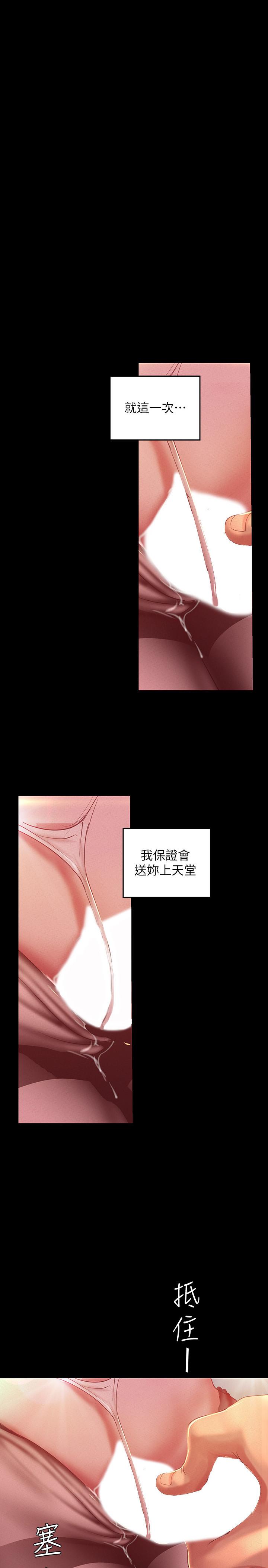 《美麗新世界》漫画 第106話-慌張的副社長