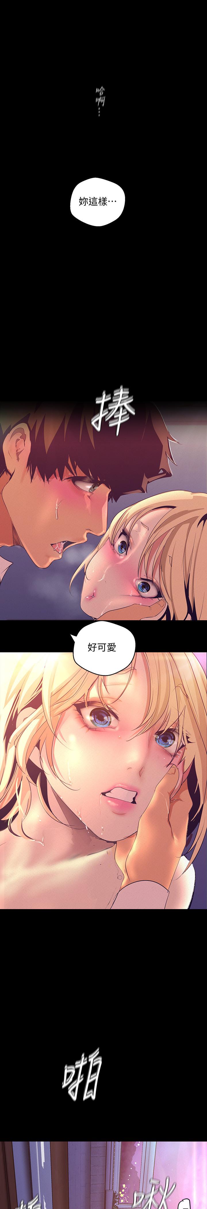 《美麗新世界》漫画 第110話-與書潾的心意一同爆發的噴泉
