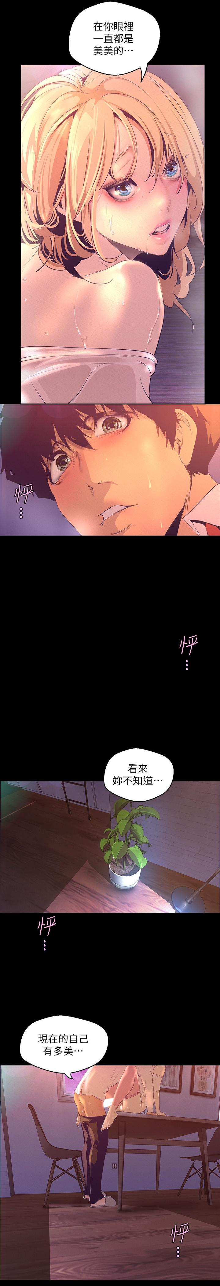 《美麗新世界》漫画 第110話-與書潾的心意一同爆發的噴泉