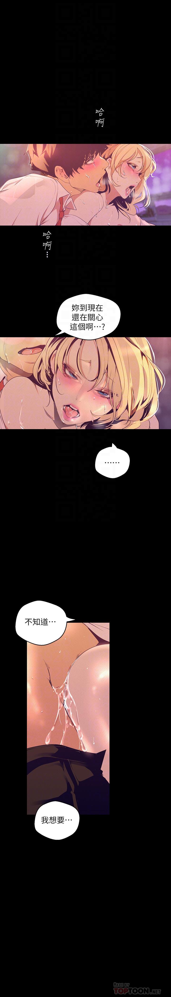 《美麗新世界》漫画 第110話-與書潾的心意一同爆發的噴泉