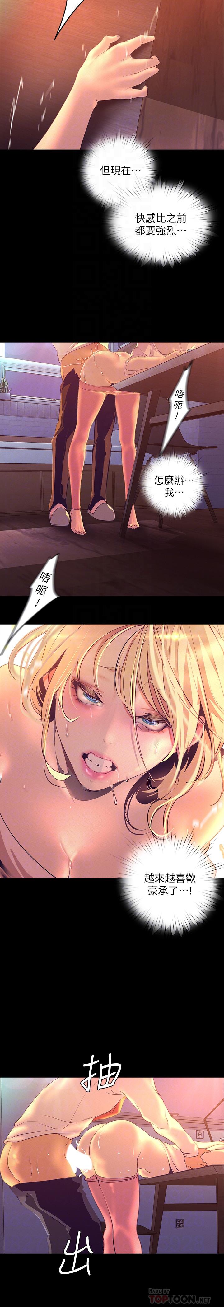《美麗新世界》漫画 第110話-與書潾的心意一同爆發的噴泉