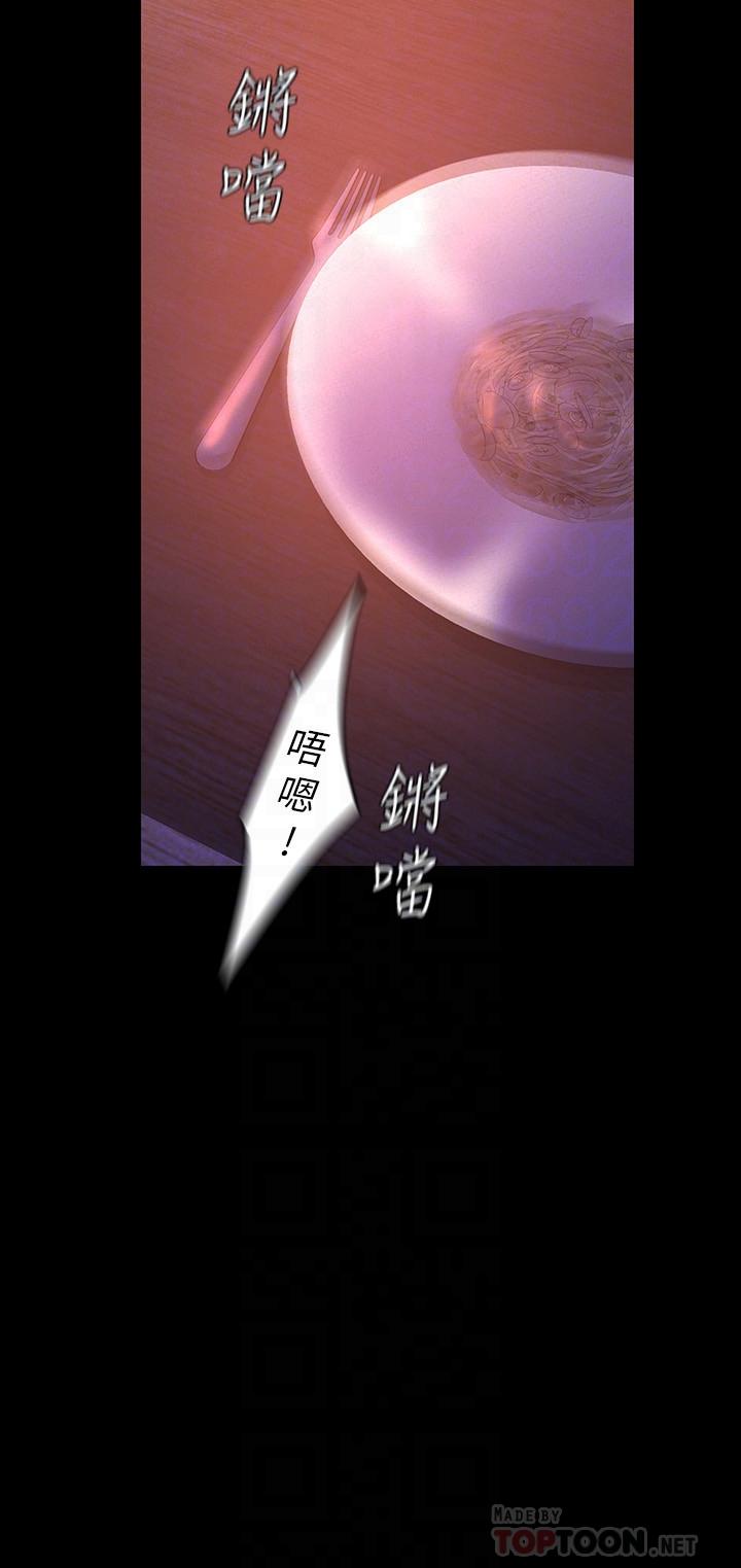 《美麗新世界》漫画 第110話-與書潾的心意一同爆發的噴泉