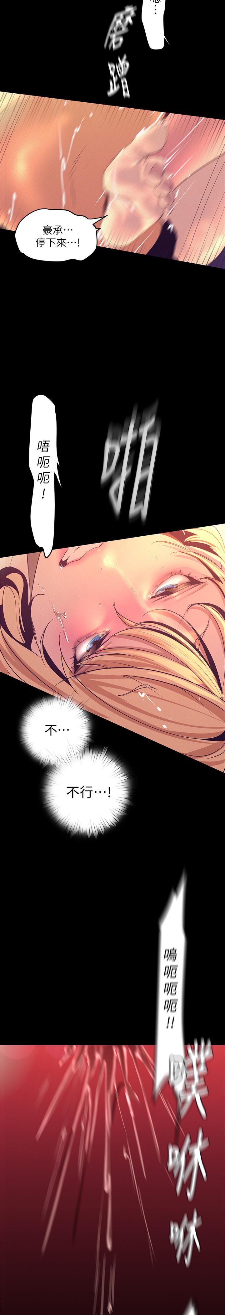 《美麗新世界》漫画 第110話-與書潾的心意一同爆發的噴泉