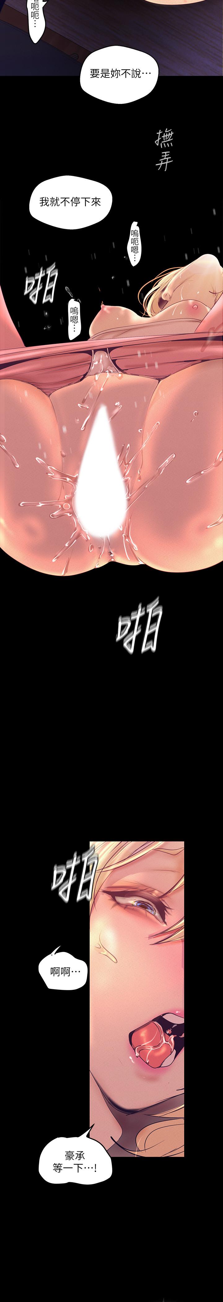 《美麗新世界》漫画 第110話-與書潾的心意一同爆發的噴泉