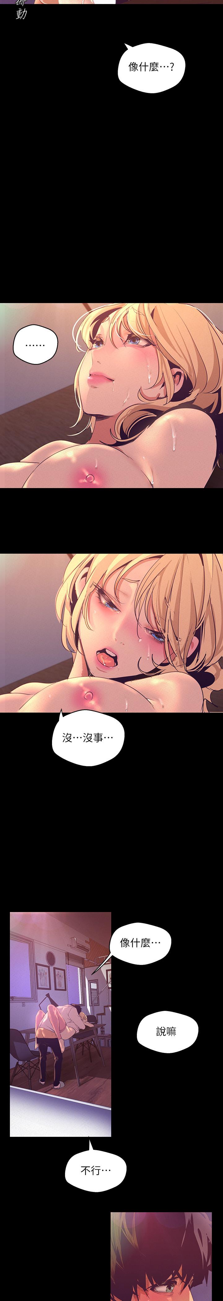 《美麗新世界》漫画 第110話-與書潾的心意一同爆發的噴泉