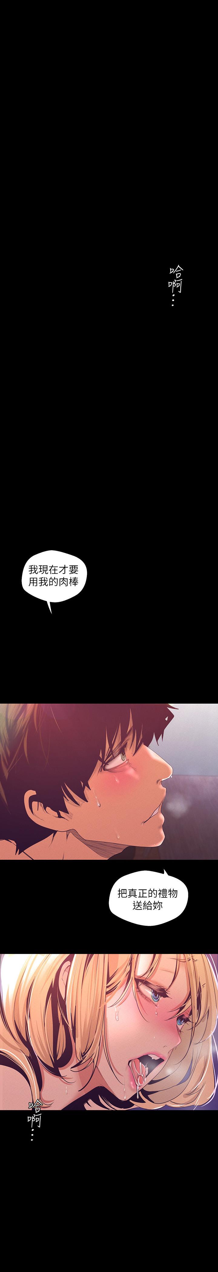 《美麗新世界》漫画 第110話-與書潾的心意一同爆發的噴泉