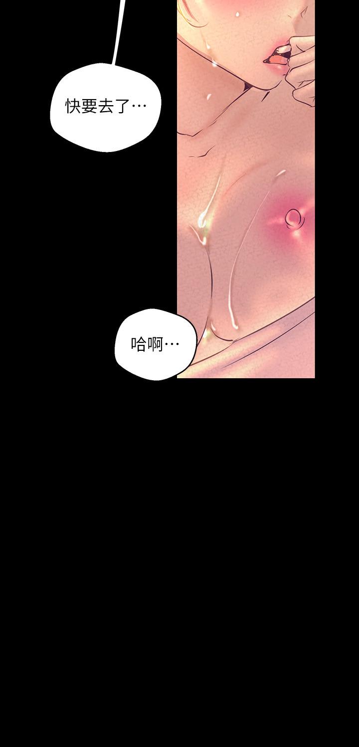 《美麗新世界》漫画 第110話-與書潾的心意一同爆發的噴泉