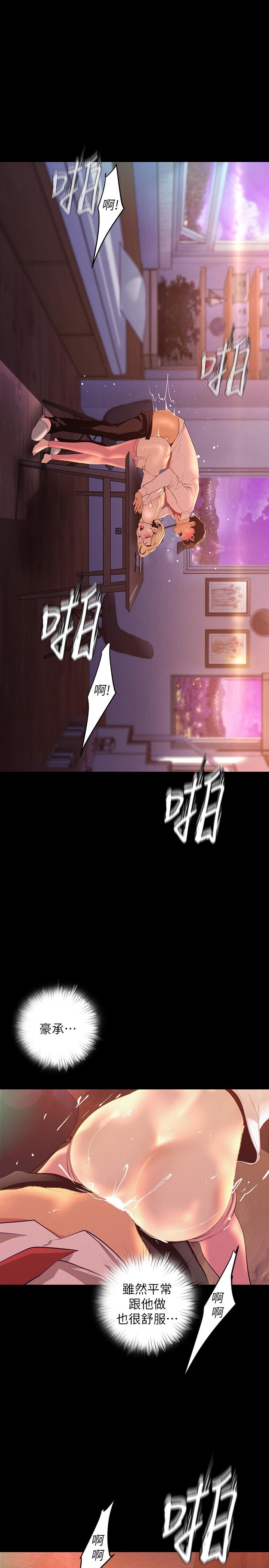 《美麗新世界》漫画 第110話-與書潾的心意一同爆發的噴泉