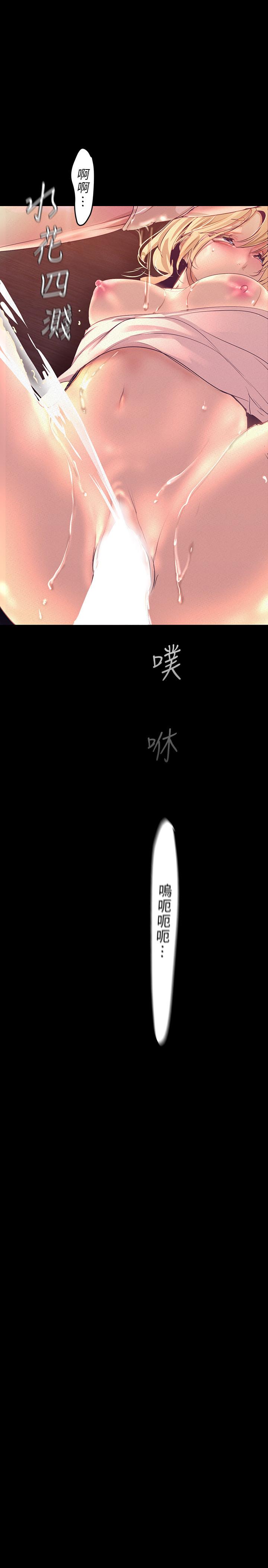 《美麗新世界》漫画 第110話-與書潾的心意一同爆發的噴泉