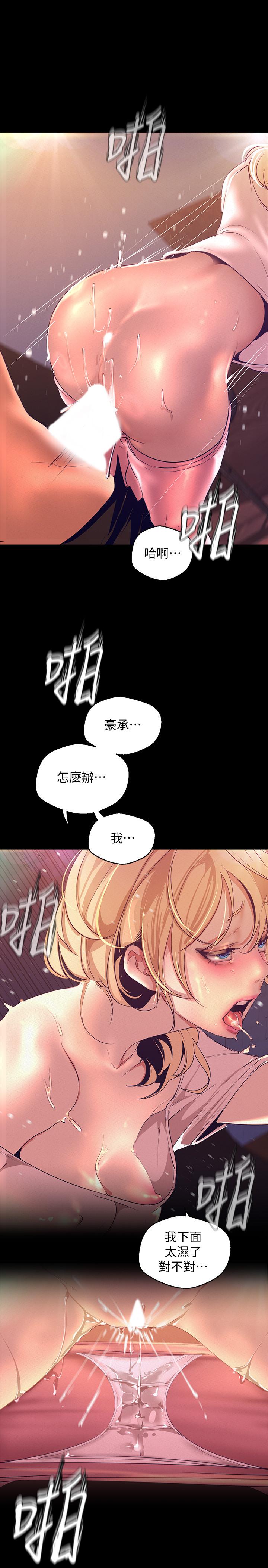 《美麗新世界》漫画 第110話-與書潾的心意一同爆發的噴泉