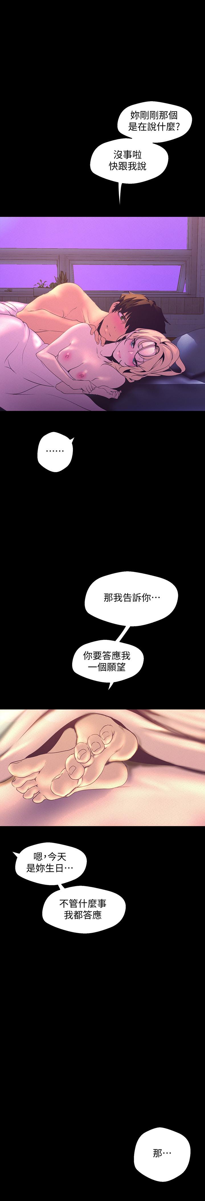 《美麗新世界》漫画 第111話-這次換我讓你舒服了
