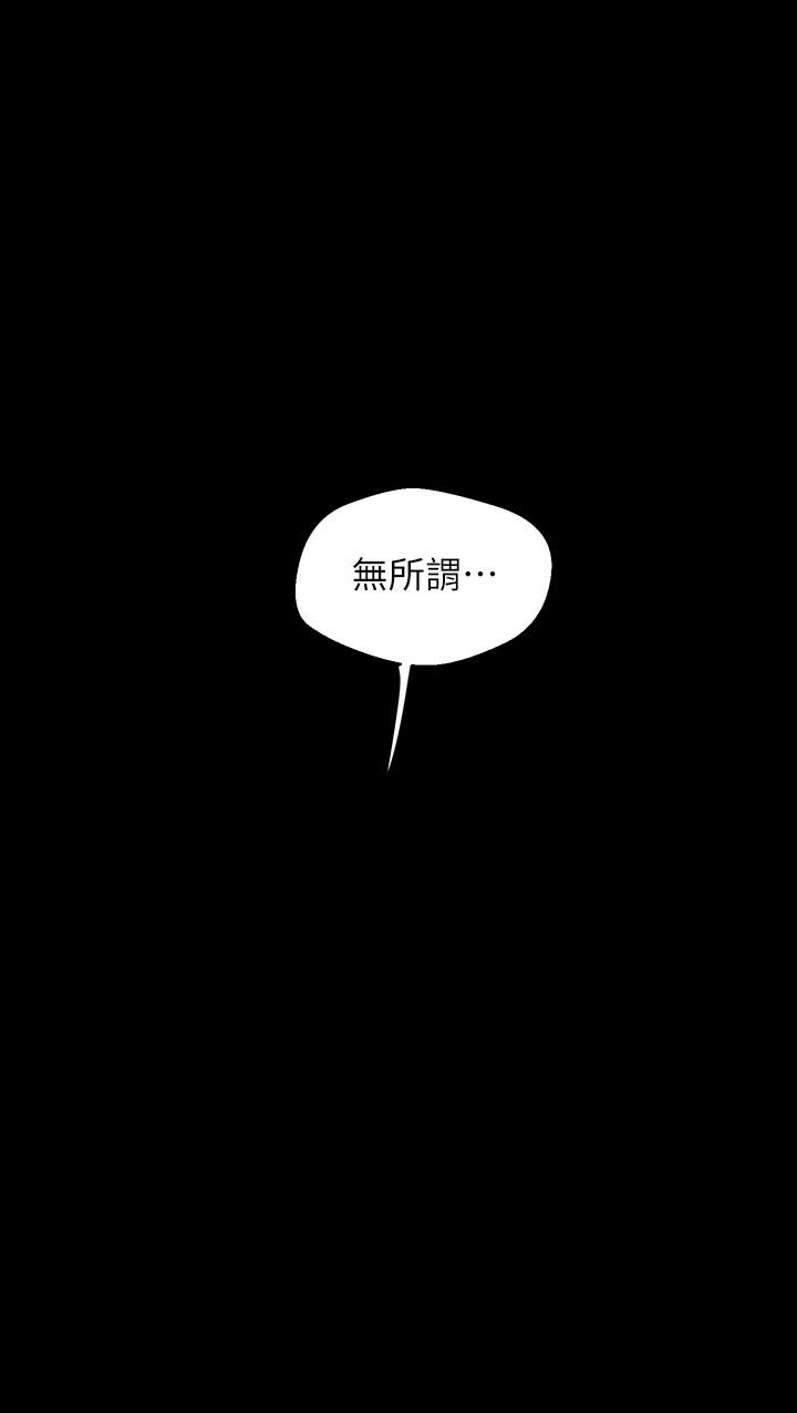 《美麗新世界》漫画 第111話-這次換我讓你舒服了
