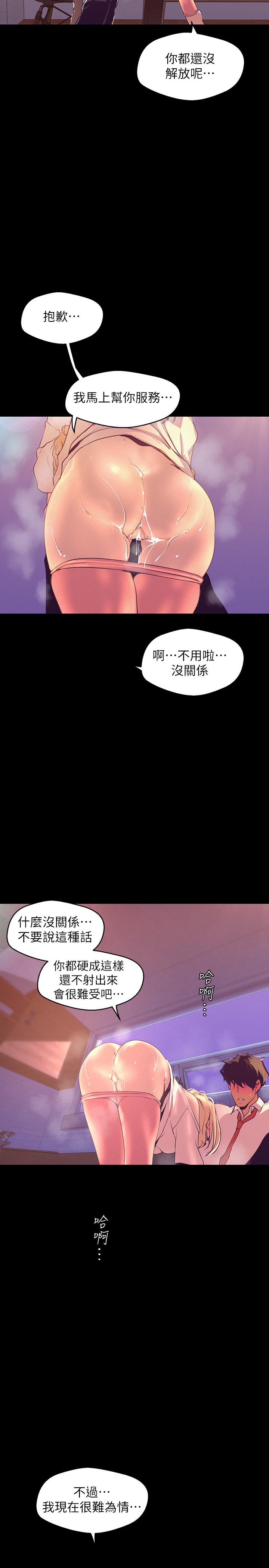 《美麗新世界》漫画 第111話-這次換我讓你舒服了