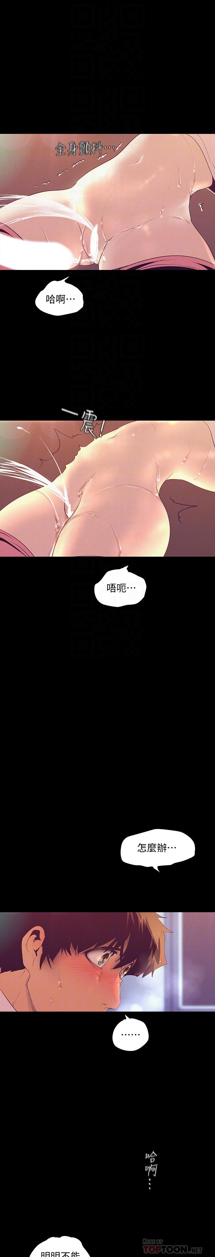 《美麗新世界》漫画 第111話-這次換我讓你舒服了