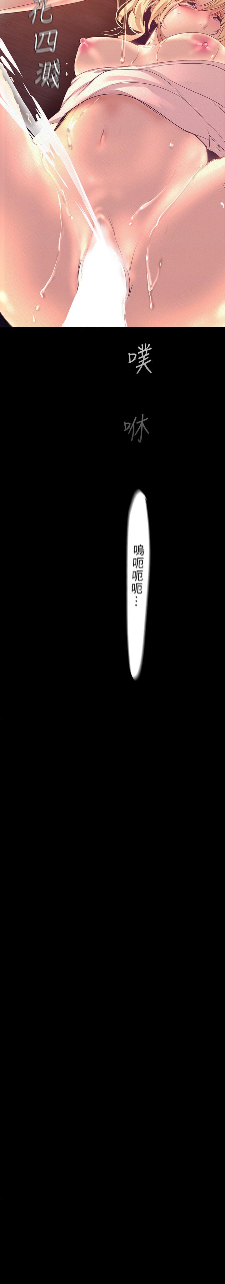 《美麗新世界》漫画 第111話-這次換我讓你舒服了