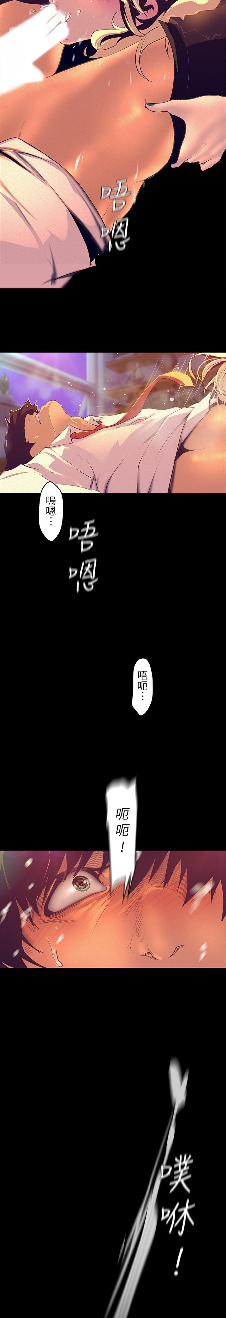 《美麗新世界》漫画 第111話-這次換我讓你舒服了