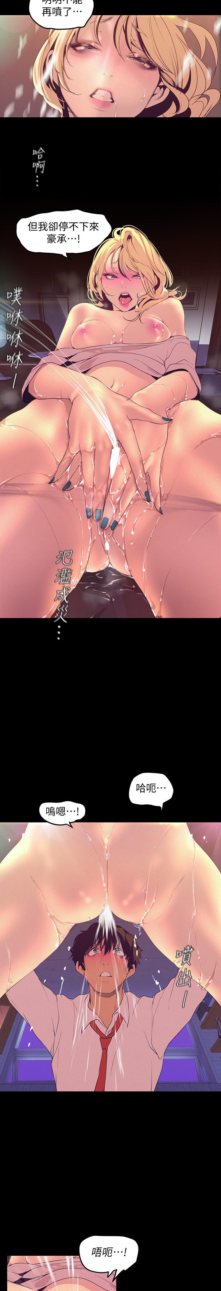 《美麗新世界》漫画 第111話-這次換我讓你舒服了