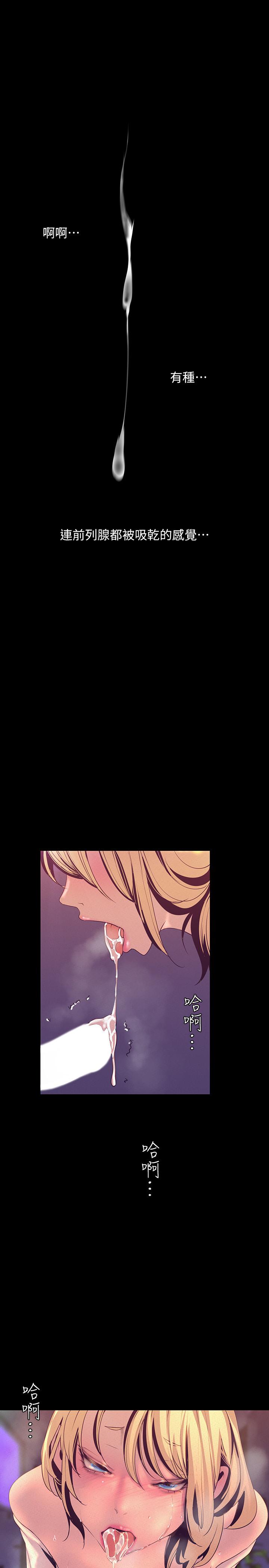 《美麗新世界》漫画 第111話-這次換我讓你舒服了