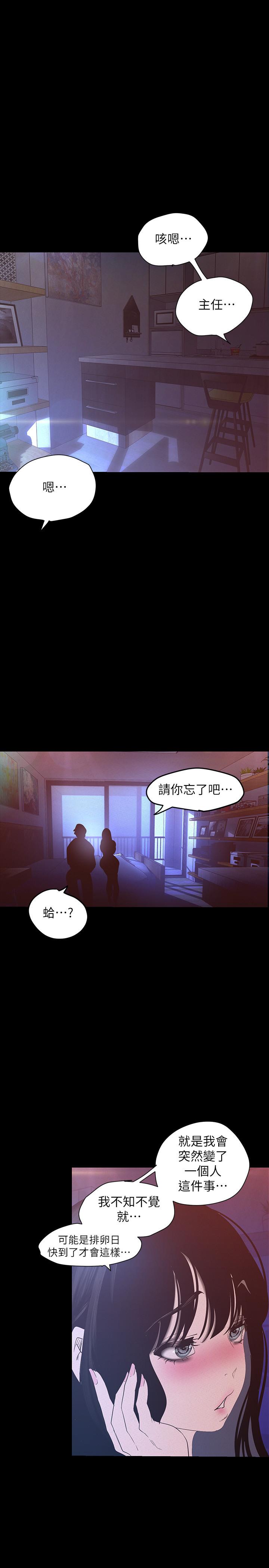 《美麗新世界》漫画 第117話-用淫亂的舌頭打勾勾