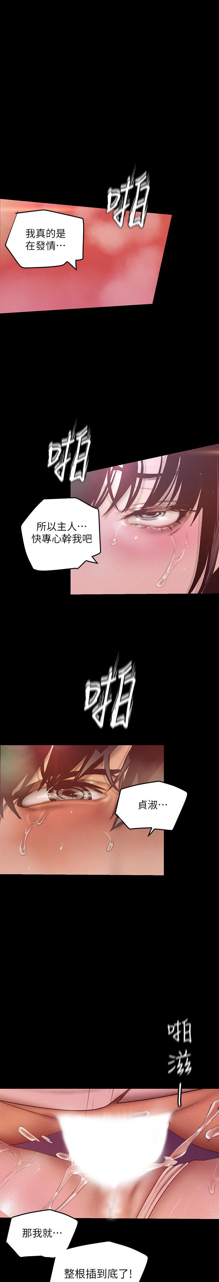 《美麗新世界》漫画 第117話-用淫亂的舌頭打勾勾