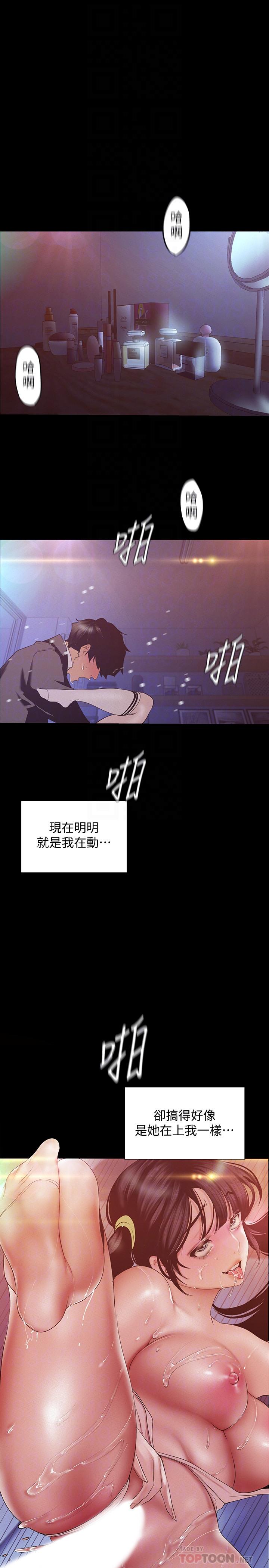 《美麗新世界》漫画 第117話-用淫亂的舌頭打勾勾