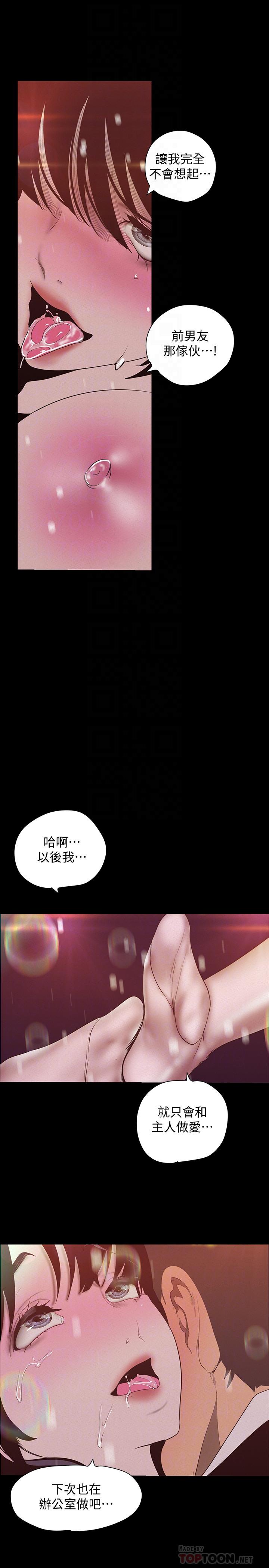 《美麗新世界》漫画 第117話-用淫亂的舌頭打勾勾