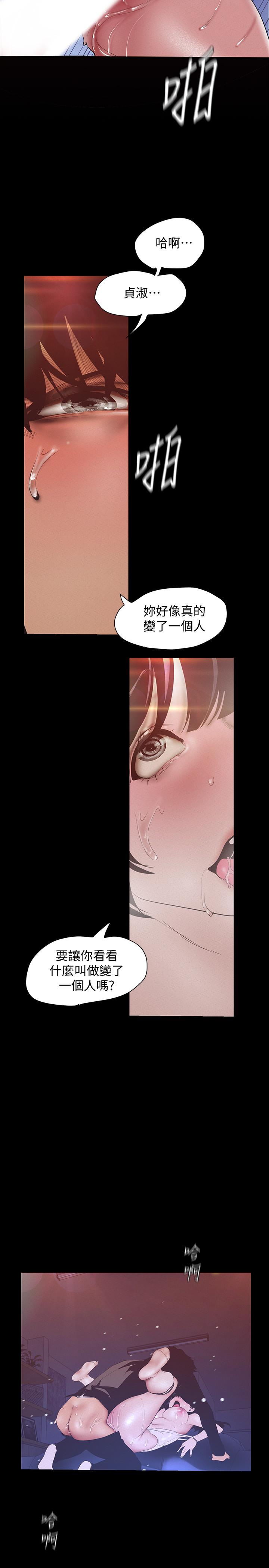 《美麗新世界》漫画 第117話-用淫亂的舌頭打勾勾