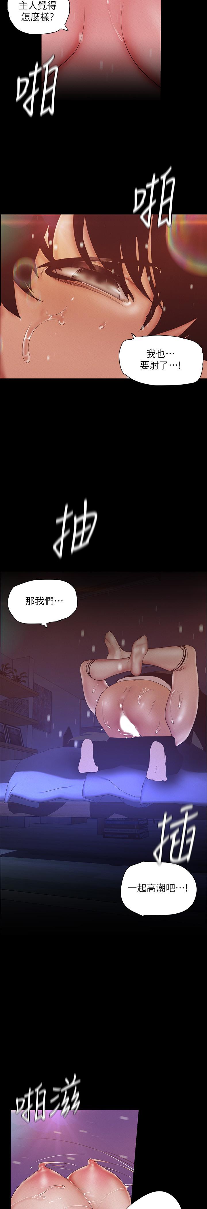 《美麗新世界》漫画 第117話-用淫亂的舌頭打勾勾