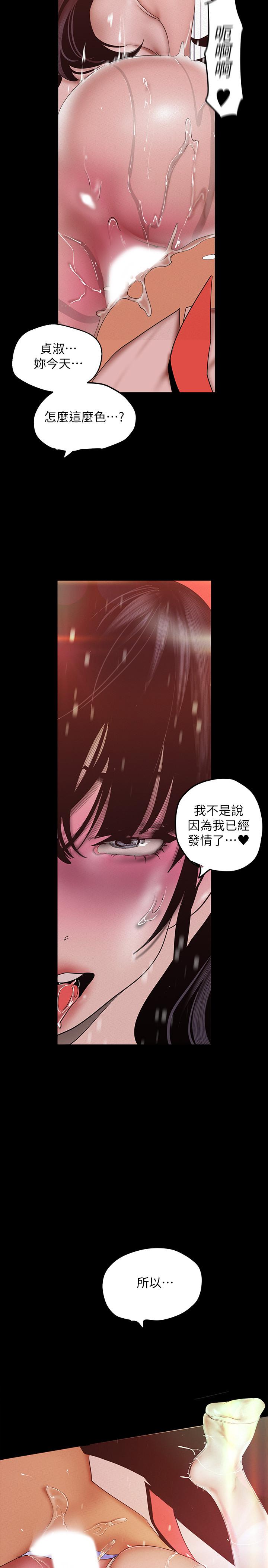 《美麗新世界》漫画 第117話-用淫亂的舌頭打勾勾