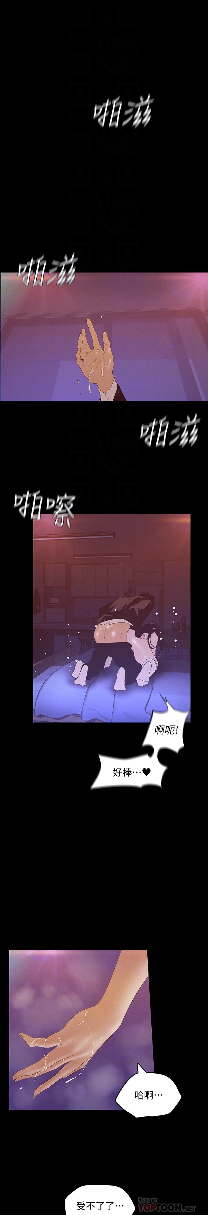 《美麗新世界》漫画 第117話-用淫亂的舌頭打勾勾