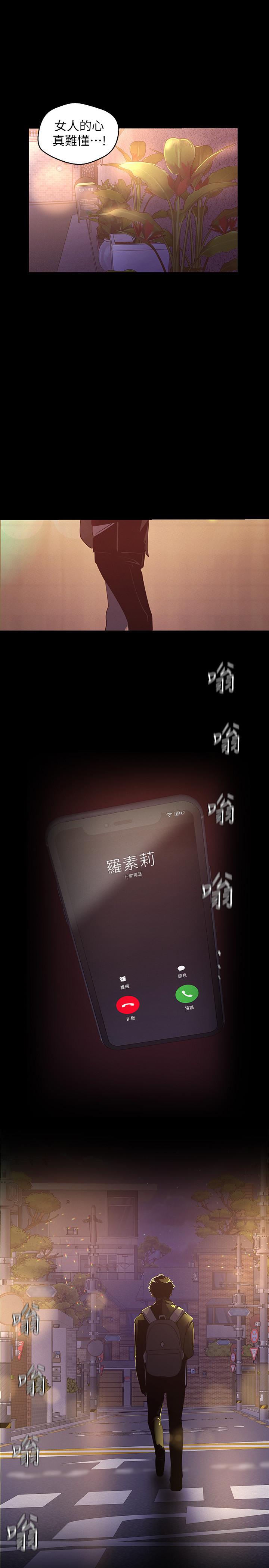 《美麗新世界》漫画 第119話-怎麼能在百貨公司做這種事？